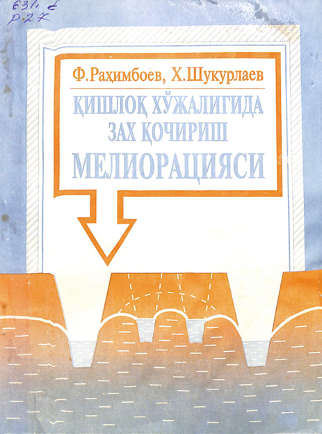 Қишлоқ хўжалигида зах қочириш мелиорацияси
