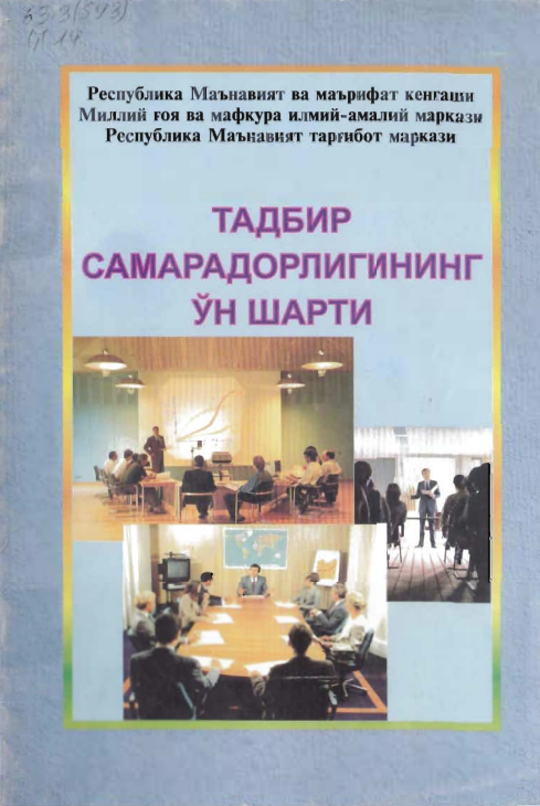 Тадбир самарадорлигининг ўн шарти