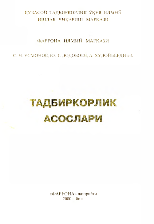 Тадбиркорлик асослари