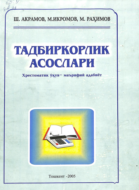 Тадбиркорлик асослари