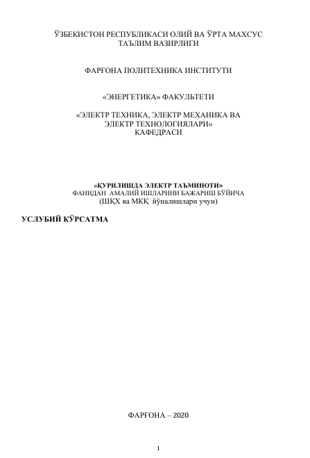 Қурилишда электр таъминоти