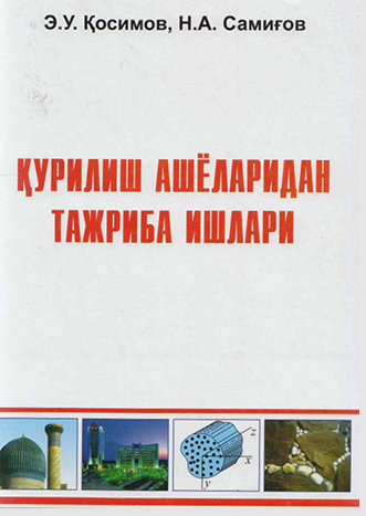 Қурилиш ашёларидан тажриба ишлари