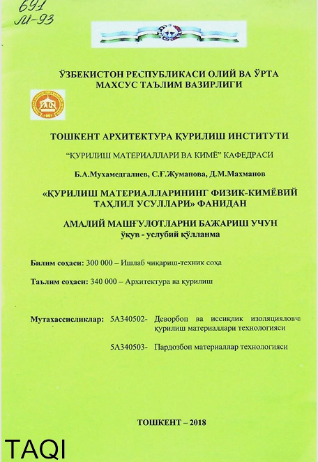 Қурилиш материалларининг физик-кимёвий таҳлил усуллари