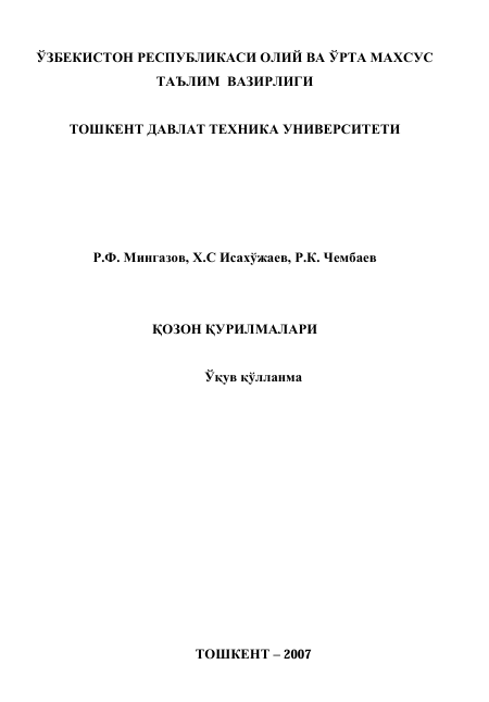 Қозон қурилмалари