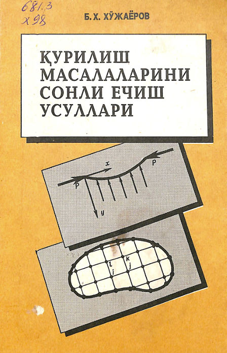 Қурилиш масалаларини сонли ечиш усуллари