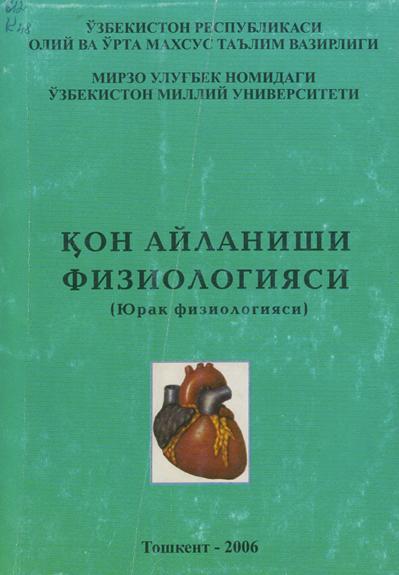 Қон айланиши физиологияси