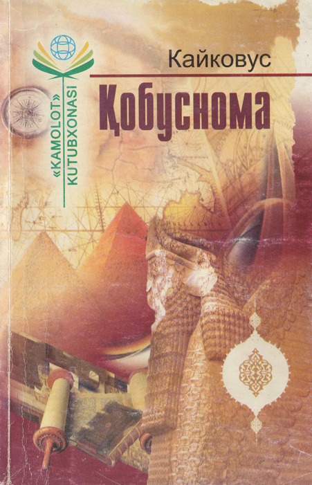 Қобуснома