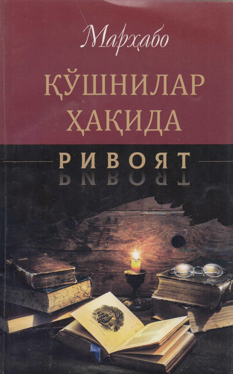 Қўшнилар ҳақида ривоят
