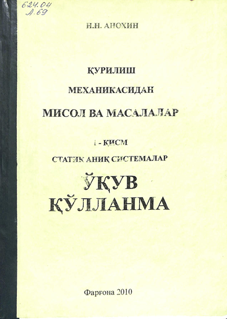 Қурилиш механикасидан мисол ва масалалар 1-қисм статик аниқ системалар