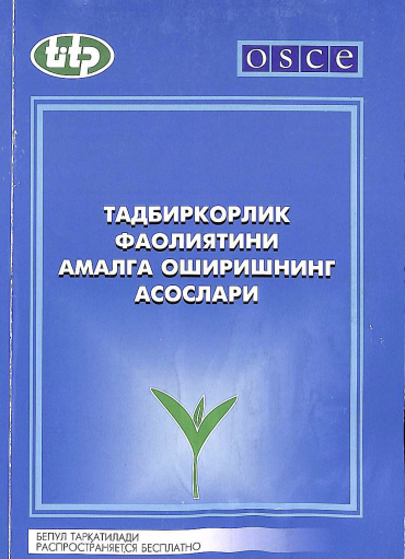 Тадбиркорлик фаолиятини амалга оширишнинг асослари