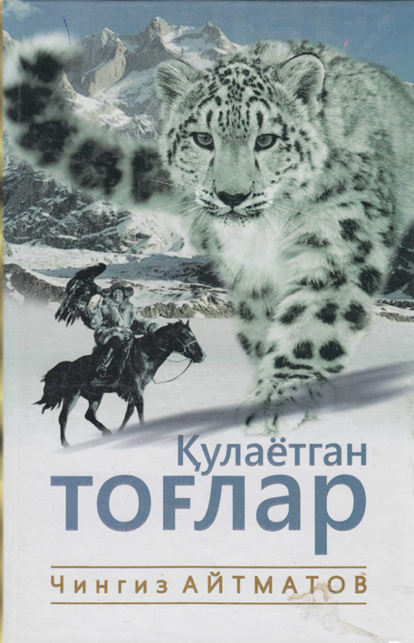 Қулаётган тоғлар