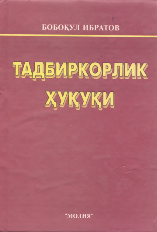 Тадбиркорлик ҳуқуқи