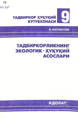 Тадбиркорликнинг экологик-ҳуқуқий асослари