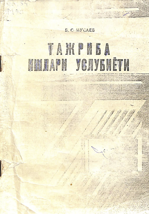Тажриба ишлари услубиёти