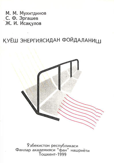 Қуёш энергиясидан фойдаланиш