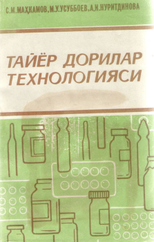 Тайёр дорилар технологияси