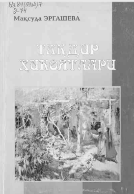 Тақдир ҳикоялари