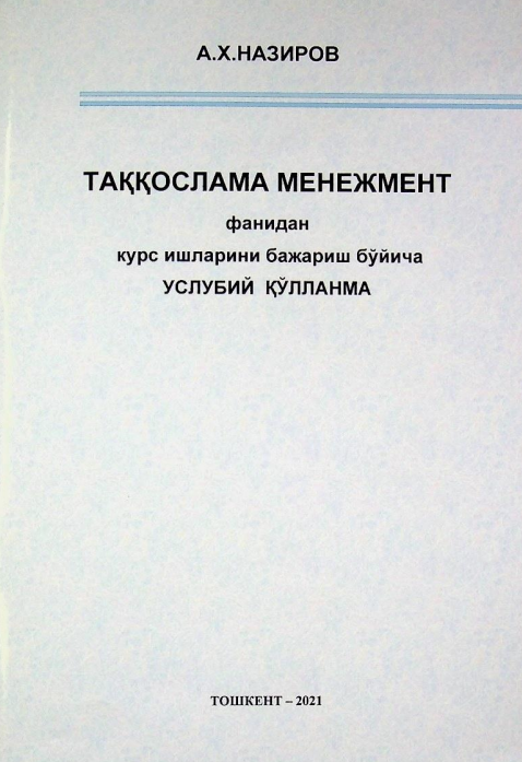 Таққослама менежмент