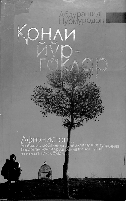 Қонли йўргаклар
