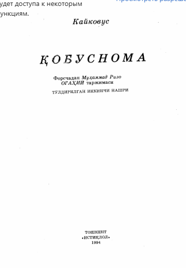 Қобуснома