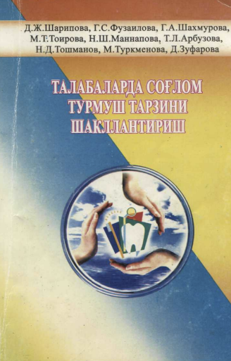 Талабаларда соғлом турмуш тарзини шакиллантириш