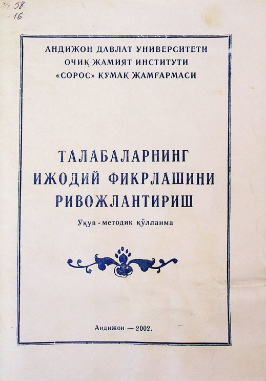 Талабаларнинг ижодий фикирлашни ривожлантириш