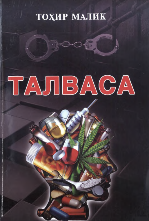 Талваса