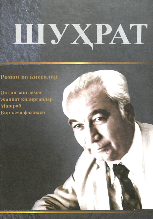 Олтин зангламас