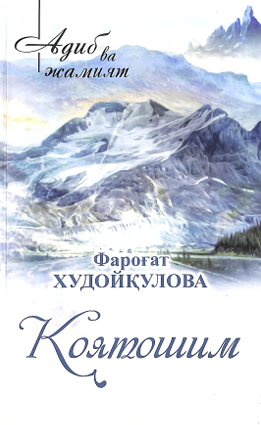 Қоятошим