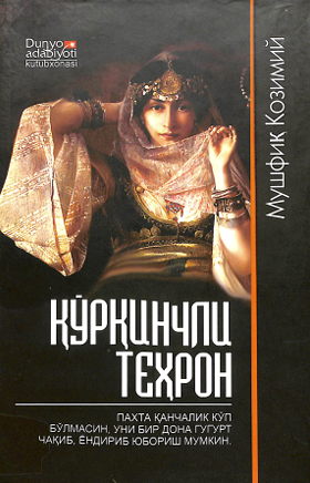 Қўрқинчли теҳрон