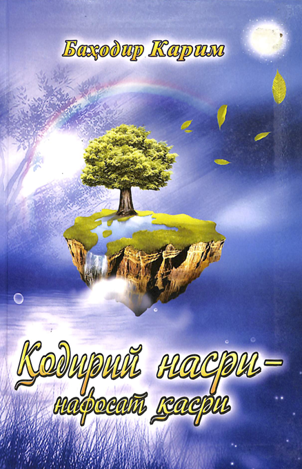 Қодирий насри-нафосат қасри