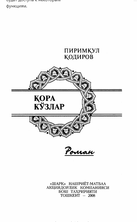 Қора кўзлар 2