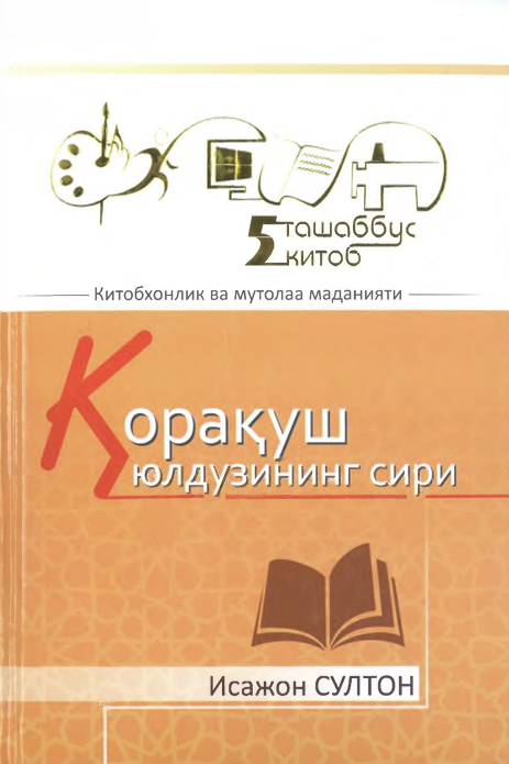 Қорақуш юлдузининг сири