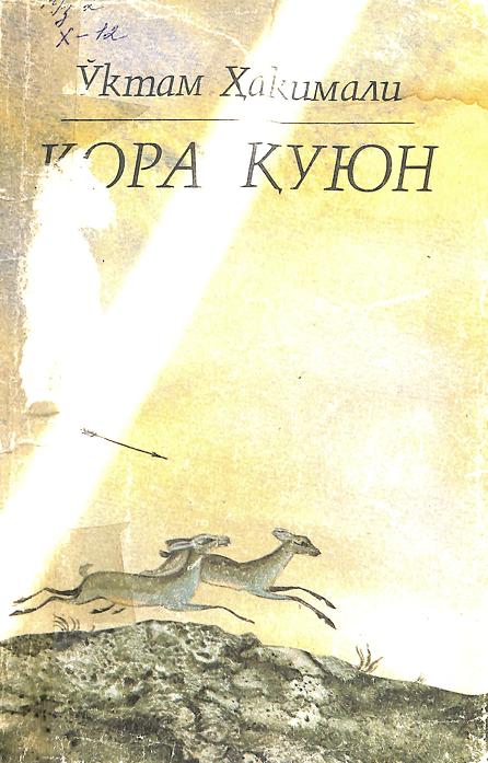 Қора қуюн