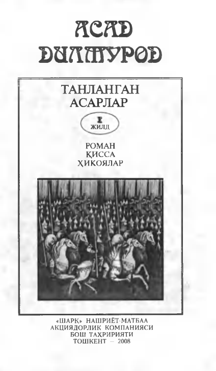Танланган асарлар 1-китоб