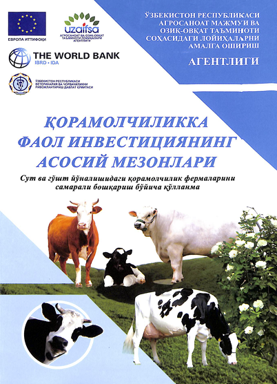 Қорамолчиликка фаол инвестициянинг асосий мезонлари