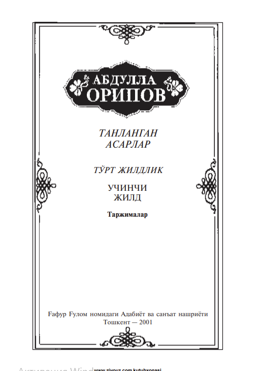 Танланган асарлар 2-китоб