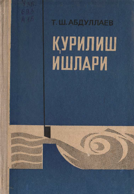 Қурилиш ишлари