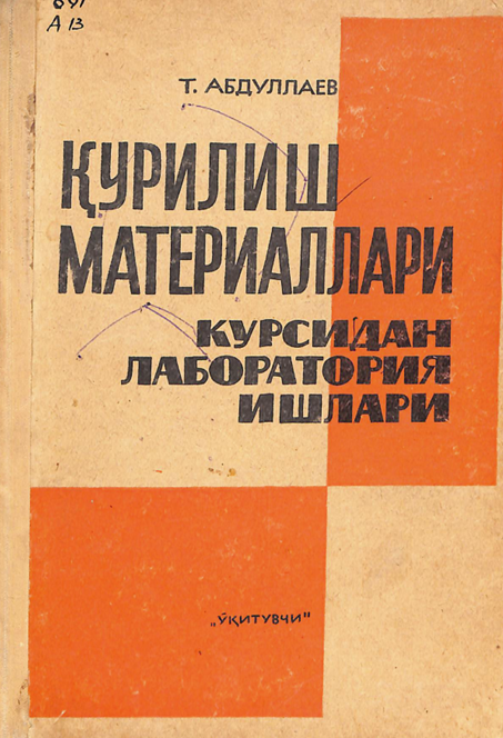 Қурилиш материаллари курсидан лаборатория ишлари