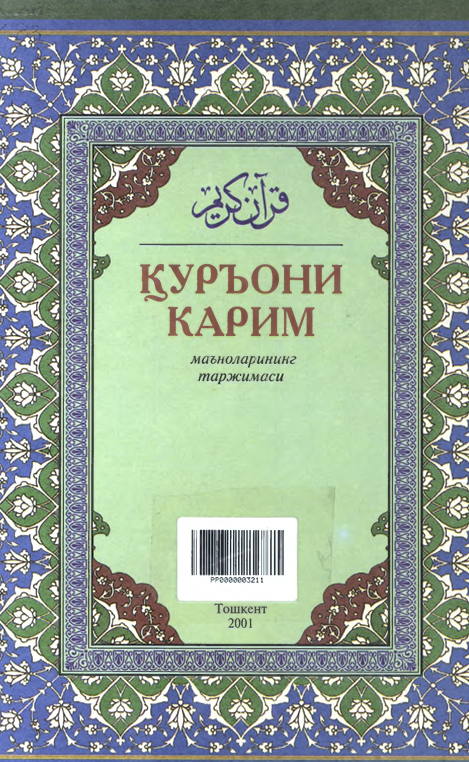 Қуръони Карим
