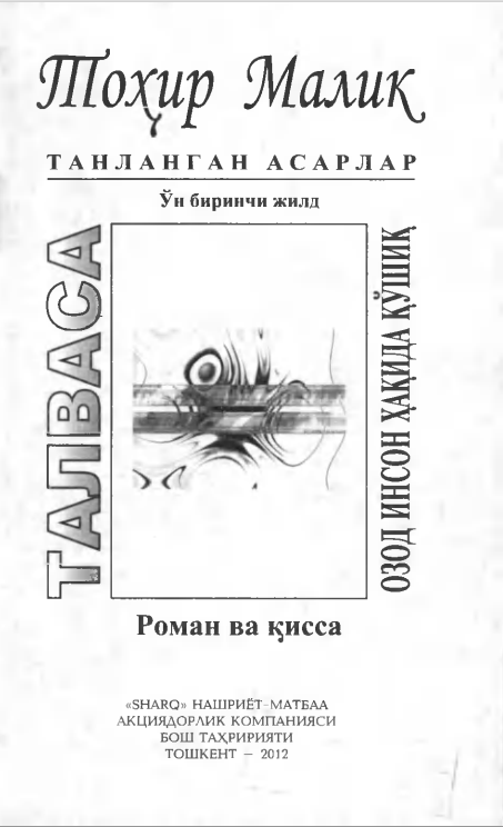 Танланган асарлар 11-жилд