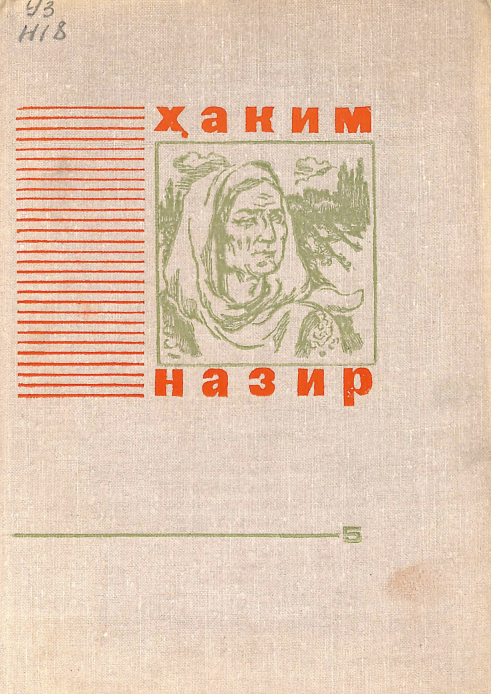 Танланган асарлар