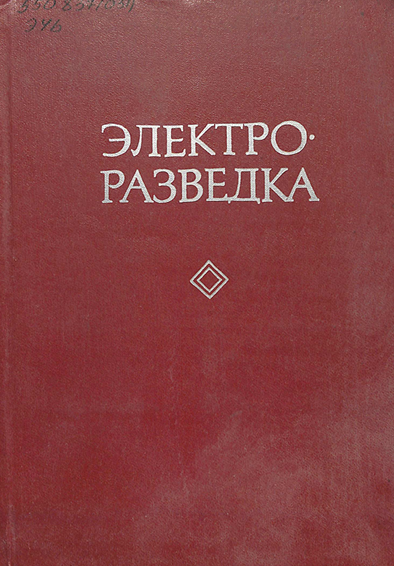 Электро-разведка