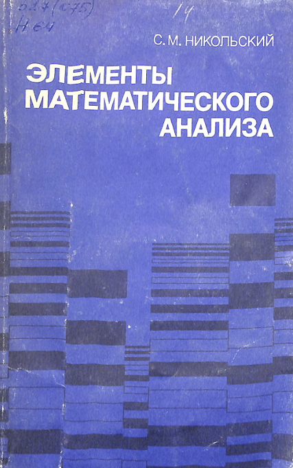 Элементыматематического анализа