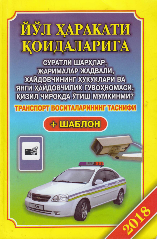 Йўл ҳаракати қоидаларига суратли шарҳлар