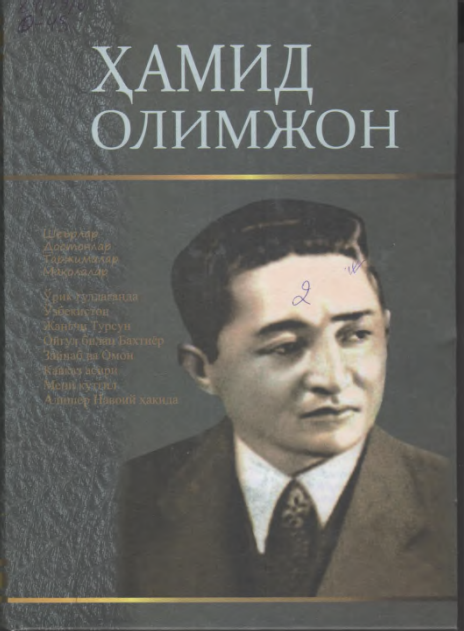 Танланган асарлар