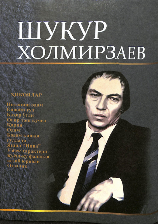 Танланган асарлар