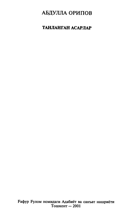 Танланган асарлар 2-жилд