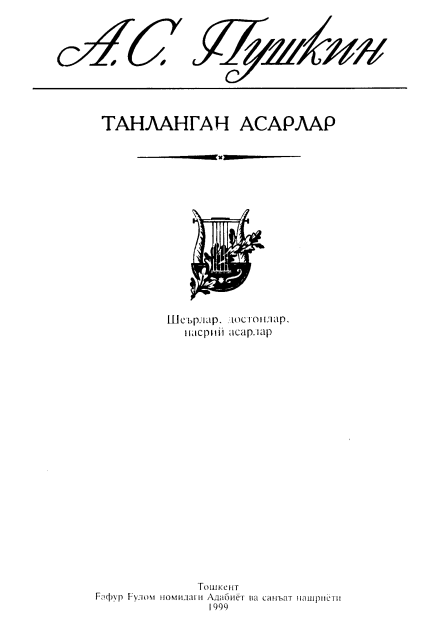 Танланган асарлар