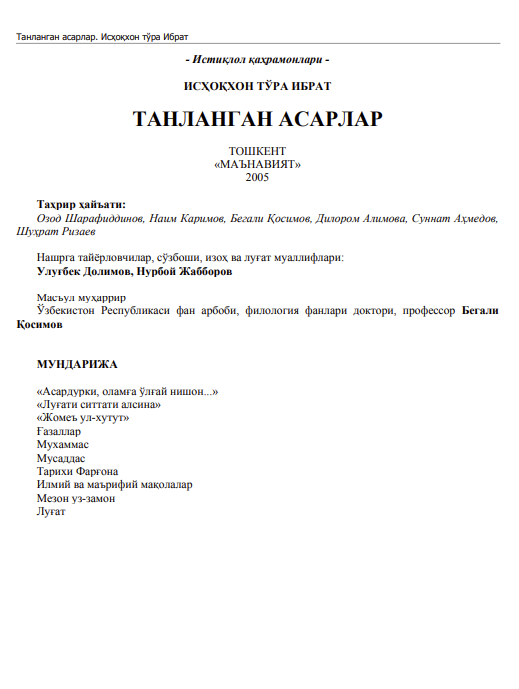 Танланган асарлар